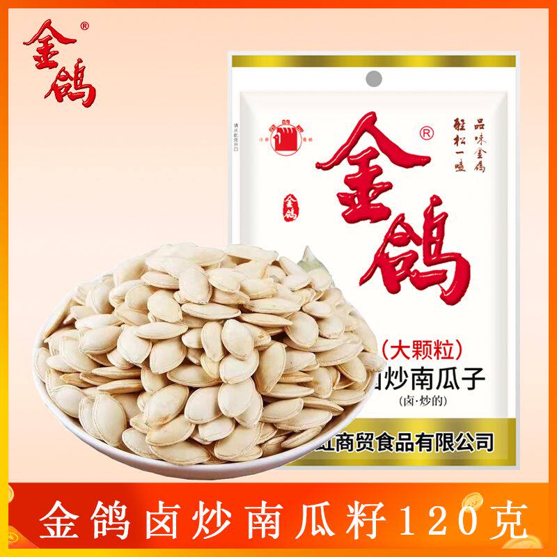 金鸽卤炒南瓜子120g原味炒熟大颗粒炒货盐焗椒盐五香休闲零食袋装