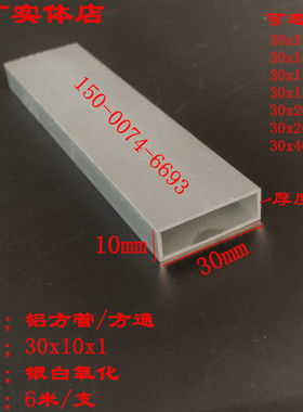 铝合金方管30*10*1mm铝方通3公分铝合金扁管10x30x1铝方管矩形管