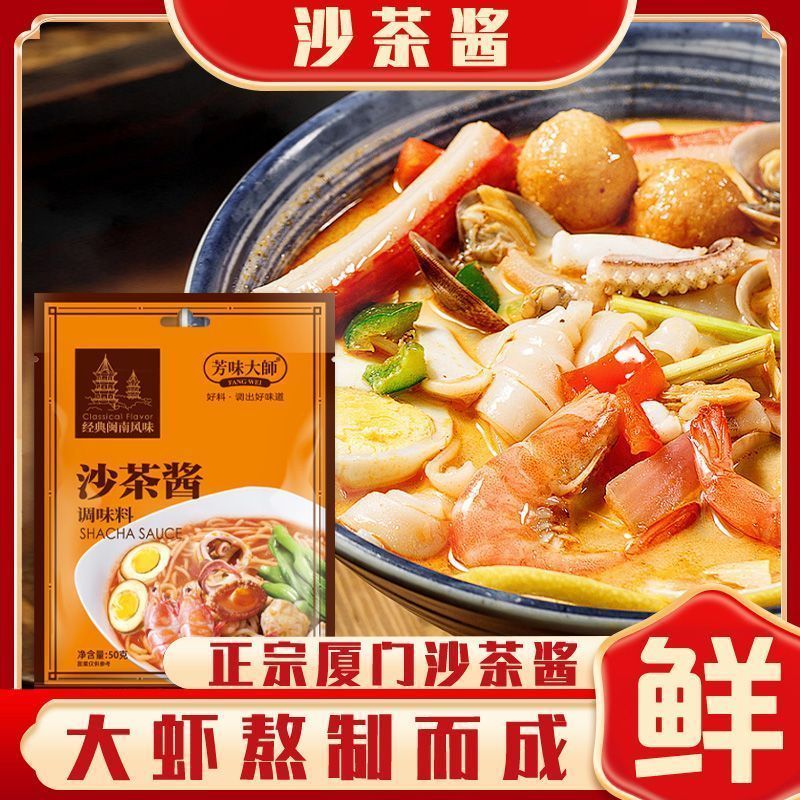 芳味大师正宗海鲜沙茶面火锅底料牛腩煲沙茶火锅酱
