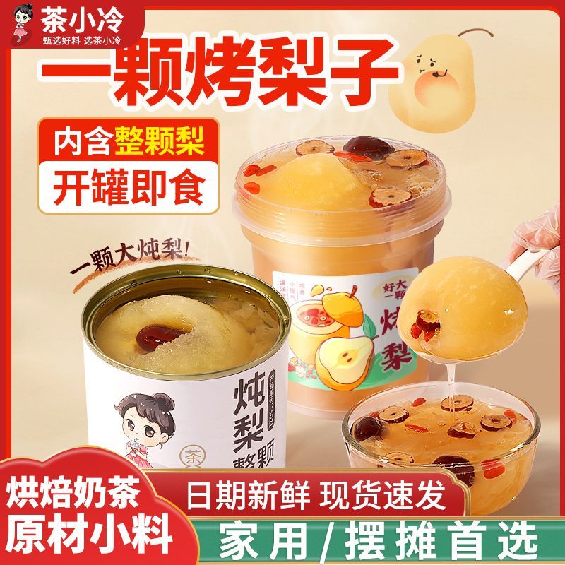 茶小冷冰糖雪梨整颗炖梨枸杞红枣银耳羹即食鲜炖烤梨汤小吊梨汤汁