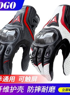 TDGO摩托车手套秋季骑行装备碳纤维手套透气防摔机车骑士手套