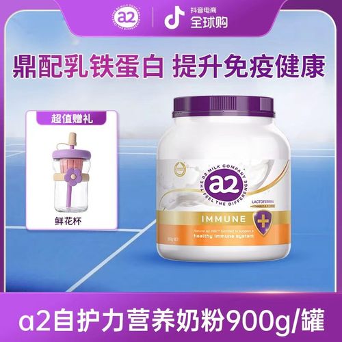a2自护力奶粉 乳铁蛋白免疫力儿童孕妈A2蛋白质900g/罐