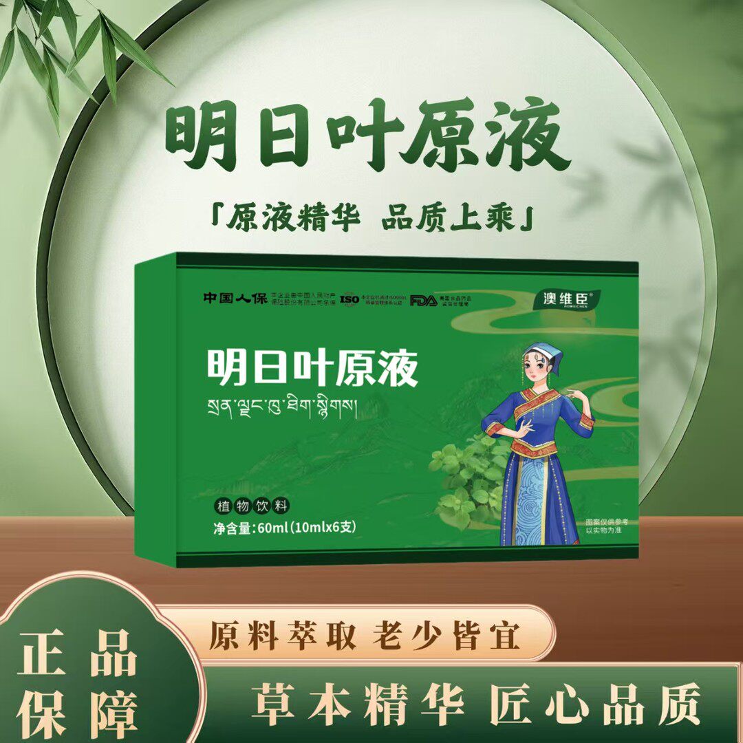 明日叶原液数量有限产品力度太大容易下架WWW