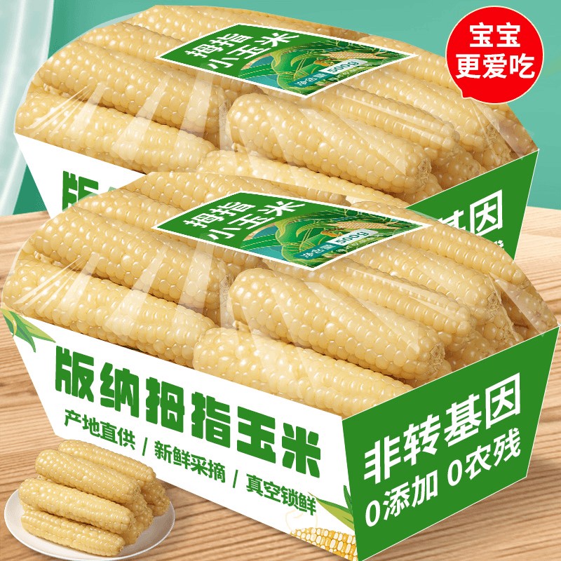 云南版纳拇指玉米香糯傣家甜黏手指宝宝小玉米香糯小玉米软糯香甜