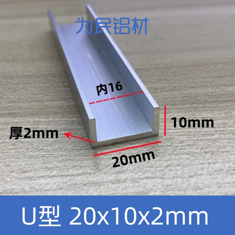 铝合金U型槽银色本色20*10内16包边槽导轨卡槽玻璃U形轨道凹槽