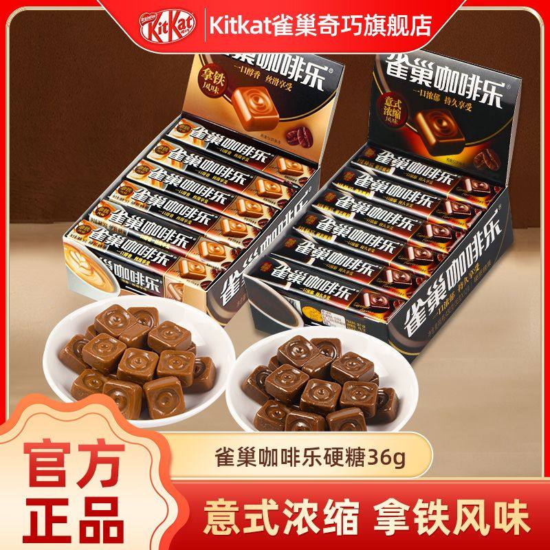 雀巢奇巧咖啡乐拿铁意式浓缩风味咖啡糖果36g*2条特浓咖啡硬糖