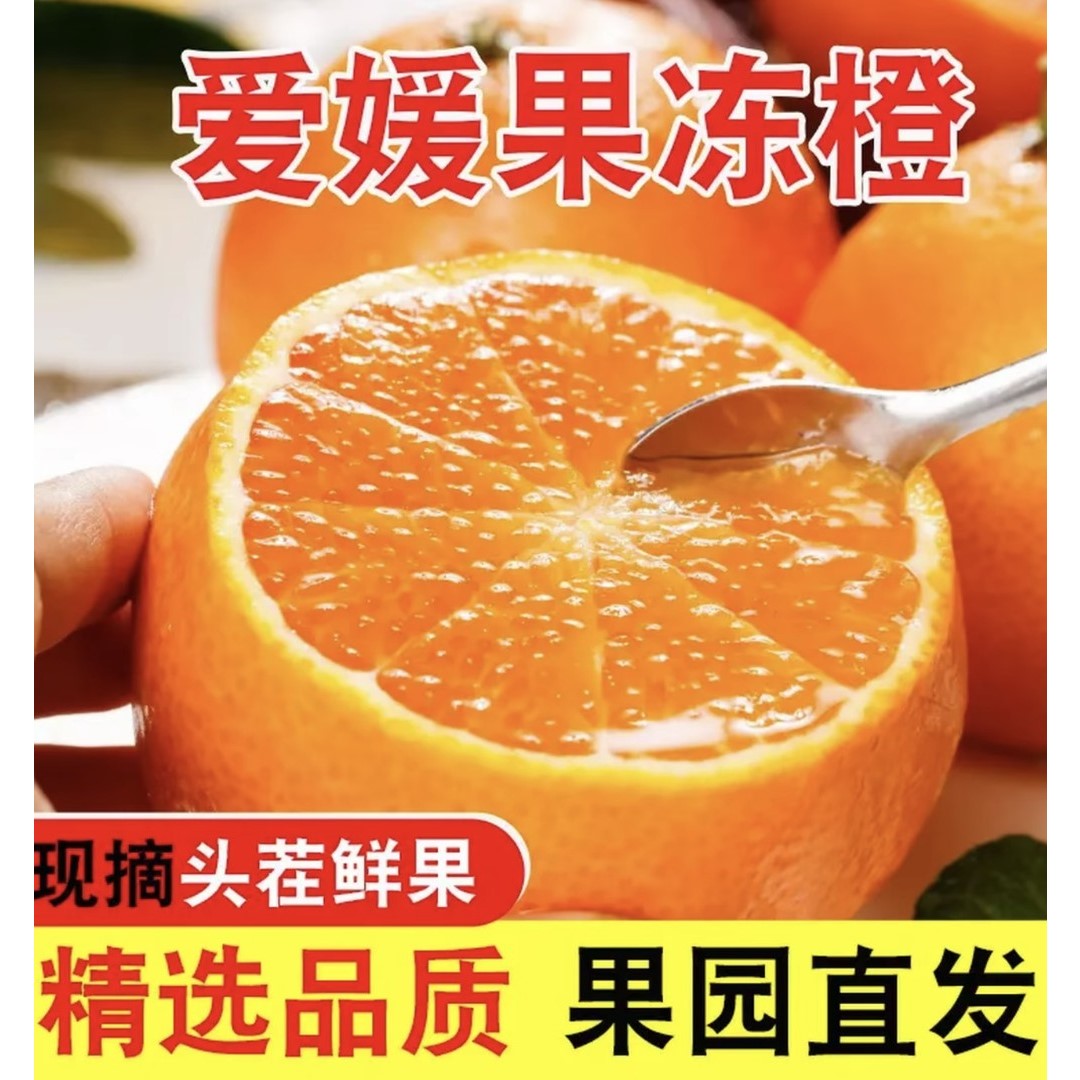正宗四川爱媛38号果冻橙新鲜当季水果爆汁甜手剥橙子现摘现发