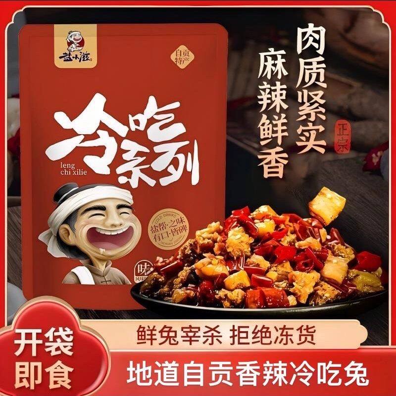 盐小滋四川特产冷吃兔丁麻辣鲜香开袋即食兔肉零食