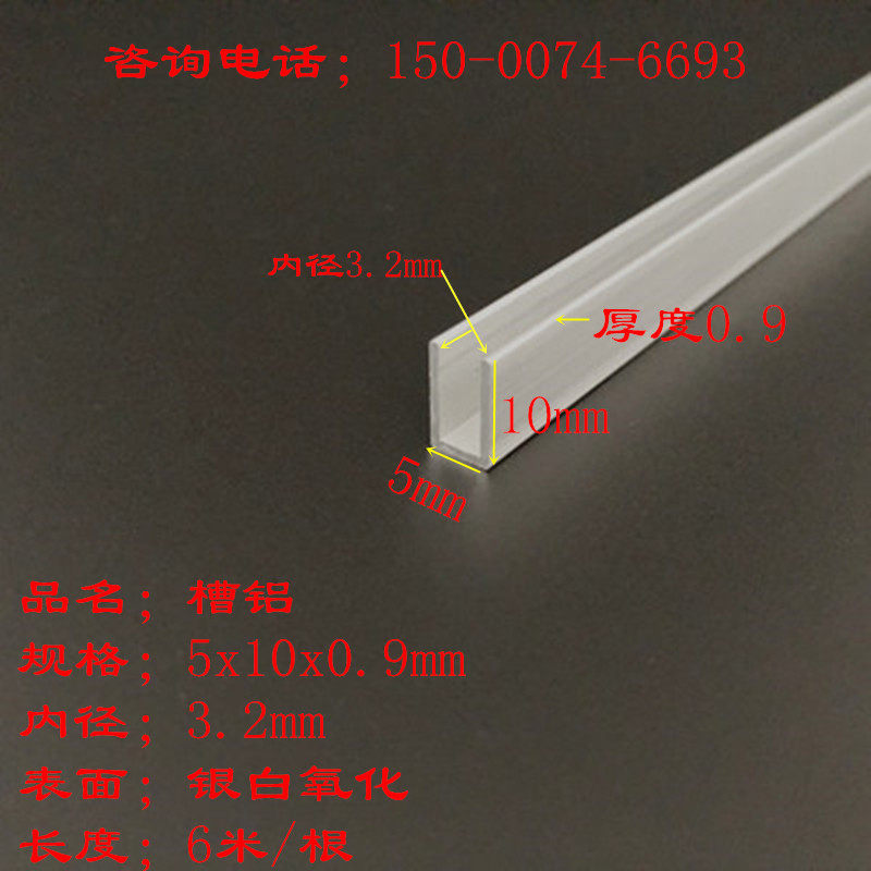 U型槽铝型材5x10x0.9内径3.2mm铝合金包边槽铝单槽玻璃卡槽装饰条