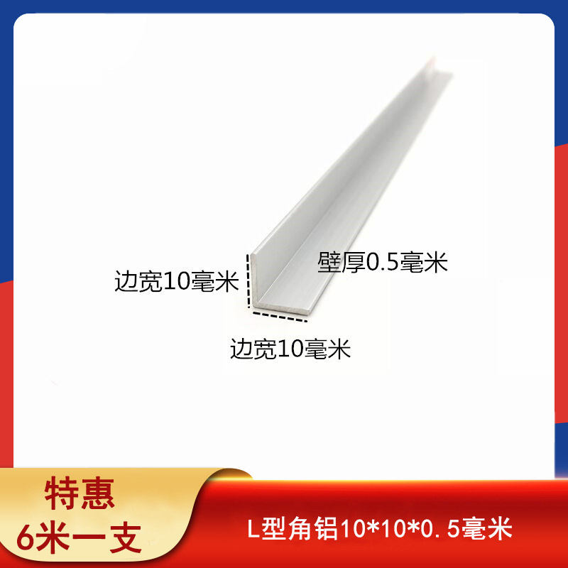 角铝10*10*0.5mm等边小角铝L型铝合金直角三角护角条薄壁90度角铝