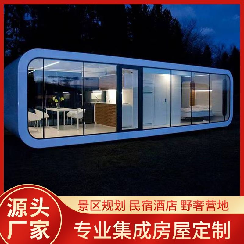 移动房子苹果仓集成房屋移动酒店超市小吃店阳光房户外办公室