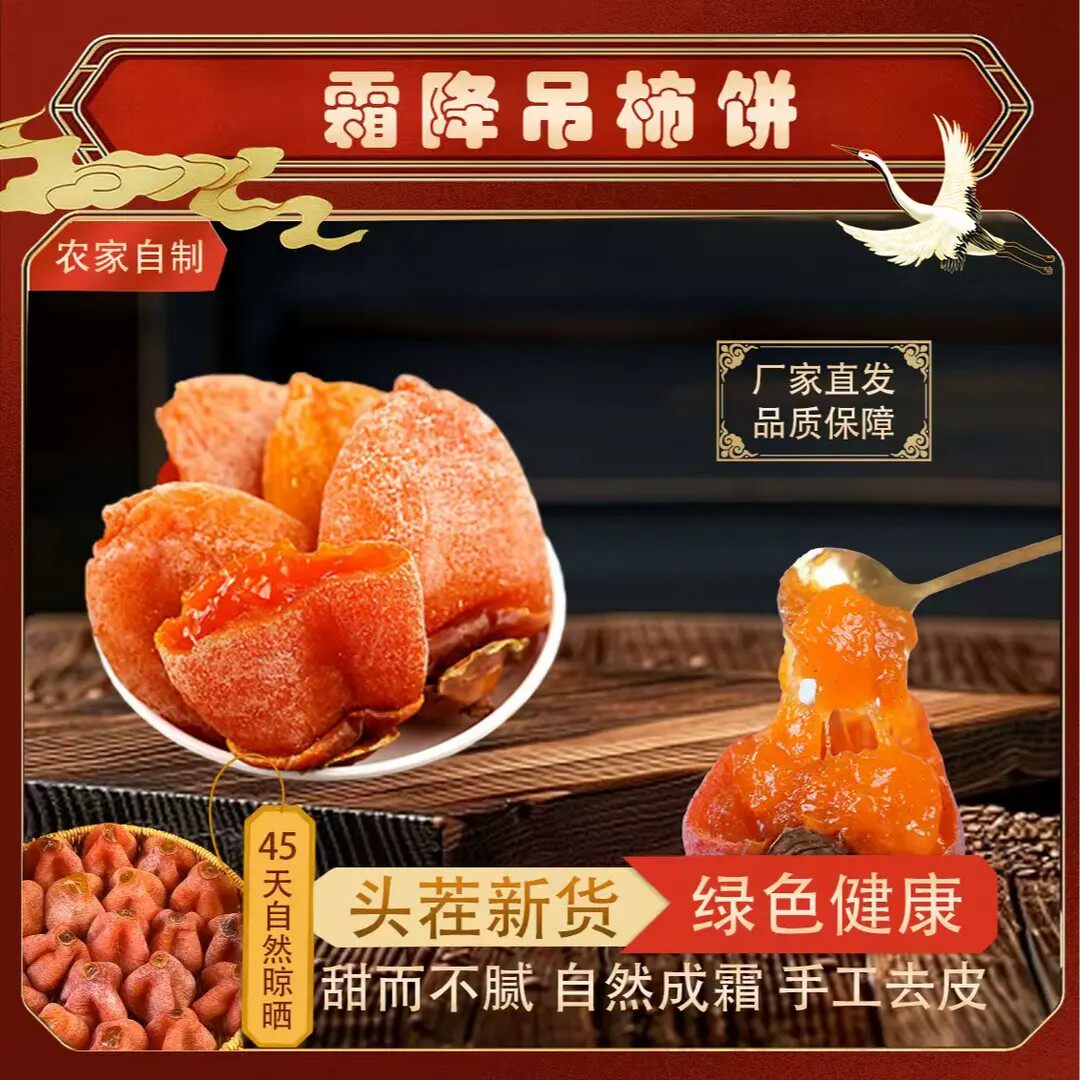 【头茬新货】新鲜霜降广西桂林流心吊柿饼蜜饯香甜晾晒解馋小零食