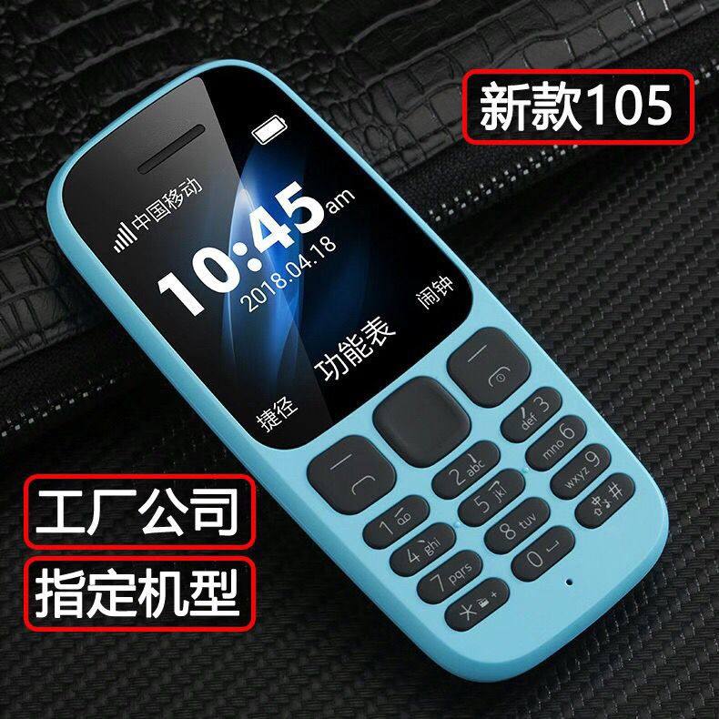 俄罗斯方块诺基亚新105TA-1010无摄像老年机学生工厂车间保密手机