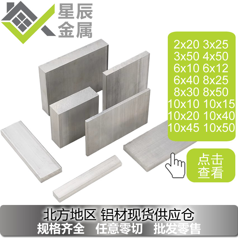 铝排2x3x4x6x8x10x15x20x25x30x40x50 实心铝合金扁条长方体铝块
