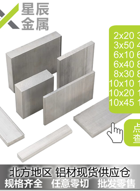 铝排2x3x4x6x8x10x15x20x25x30x40x50 实心铝合金扁条长方体铝块