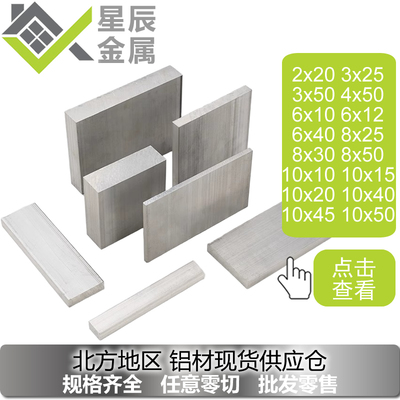 铝排2x3x4x6x8x10x15x20x25x30x40x50 实心铝合金扁条长方体铝块