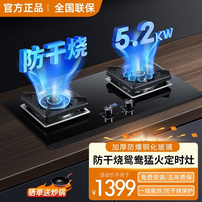 正品尚老板爱家新款防干烧智能定时燃气灶一级能效铜火盖煤气双灶