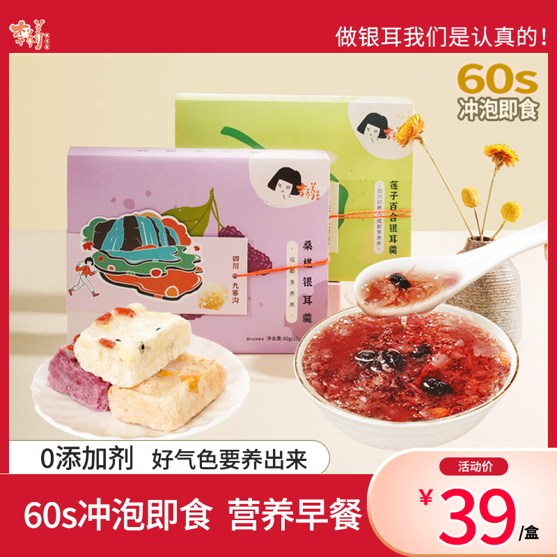 李养养冻干银耳羹桑葚莲子百合冲泡即食免煮速食儿童营养早餐4袋