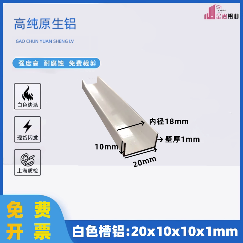 铝合金u型槽20*10*1内径18mm白色烤漆铝合金U型铝条u型包边装饰条