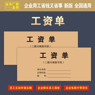 公司企业工资单两联复写薪资明细联单员工工资条