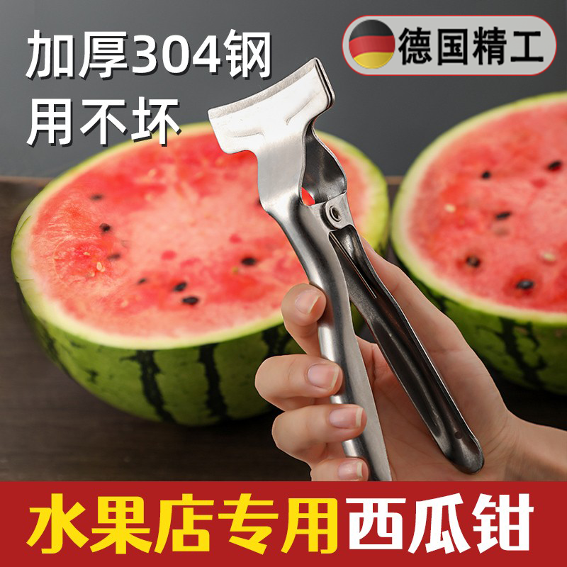 开西瓜专用钳子加厚304不锈钢水果店掰西瓜神器摆摊工具开瓜神器