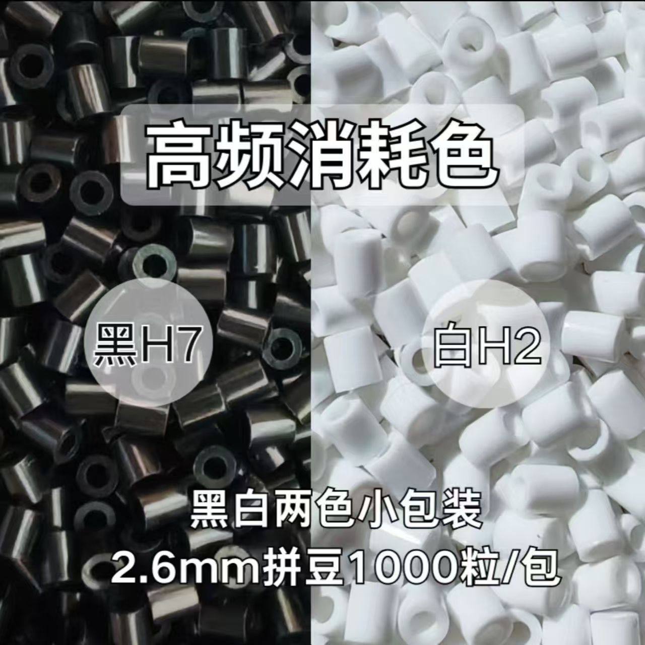 拼豆补充包2.6mm黑白小豆MARD豆豆补充融合豆益智玩具diy拼拼豆豆,玩具/童车/益智/积木/模型,其他手工制作,淘宝优惠券,粉丝福利购,淘宝优惠卷