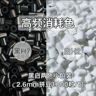拼豆补充装 2.6mm专用黑白肤色MARD豆豆融合益智玩具diy透明拼豆