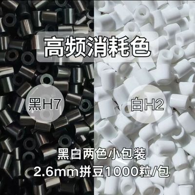 拼豆补充包2.6mm黑白小豆MARD豆豆补充融合豆益智玩具diy拼拼豆豆