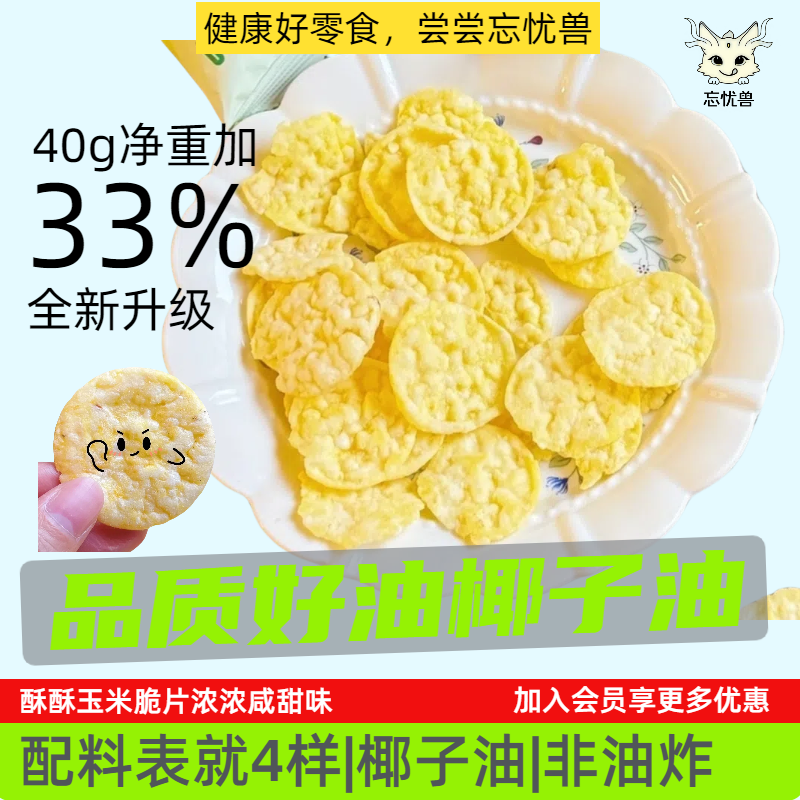 旗舰店正品热空气脆脆玉米脆3袋配料表简单纯净脆非油炸网红零食