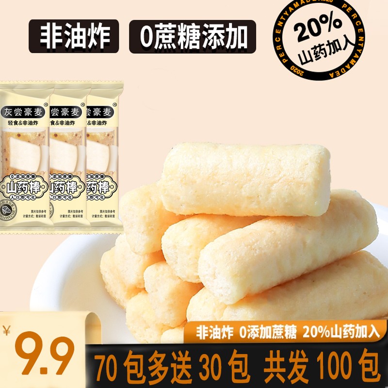 【99发100包】山药棒 非油炸烘烤型0添加蔗糖休闲下午茶小零食