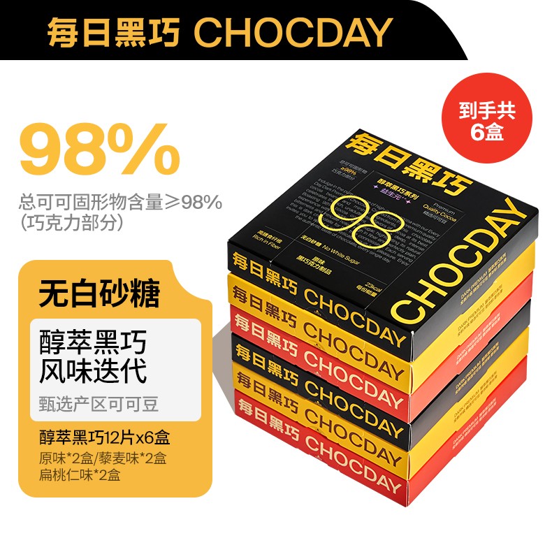 每日黑巧醇萃黑巧克力制品12片6盒装纯可可脂0白砂糖
