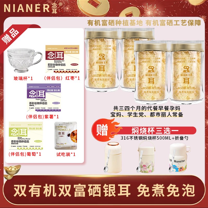 念耳 送2个杯 古田高山有机富硒银耳膳食即食免洗免煮免早餐出胶