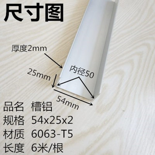 槽铝54x25x2U型槽铝型材厚度2内径50mm岩棉板包边净化房铝材 铝槽