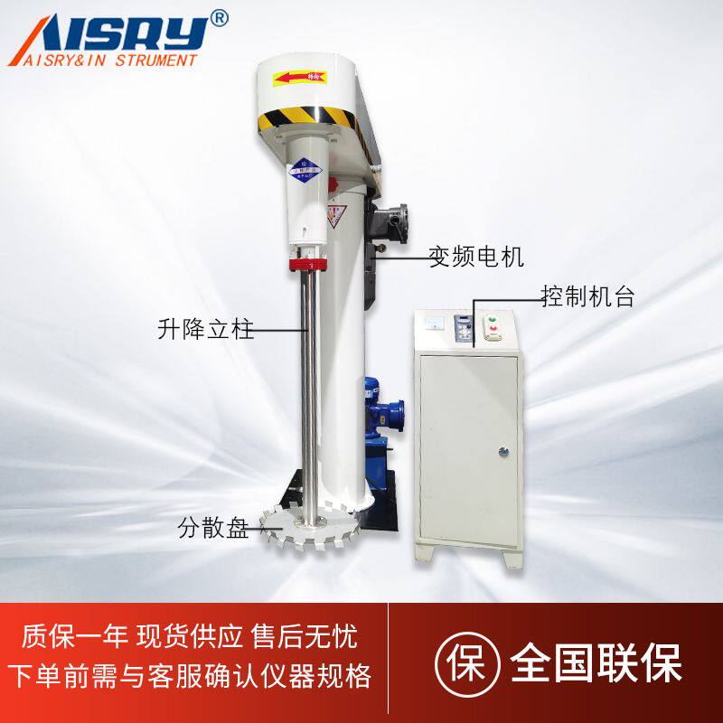 艾斯瑞高速分散机乳化器研磨实验室变频匀浆机化工油漆涂料研磨机