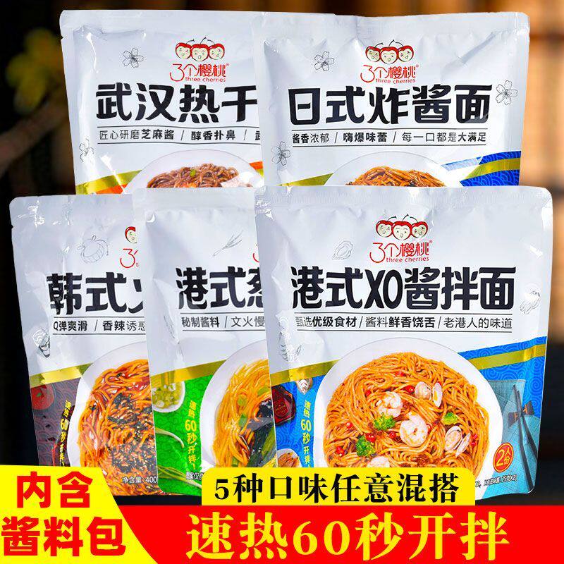 三个樱桃武汉热干面带酱料免煮葱油拌面韩式火鸡面炸酱面方便即食