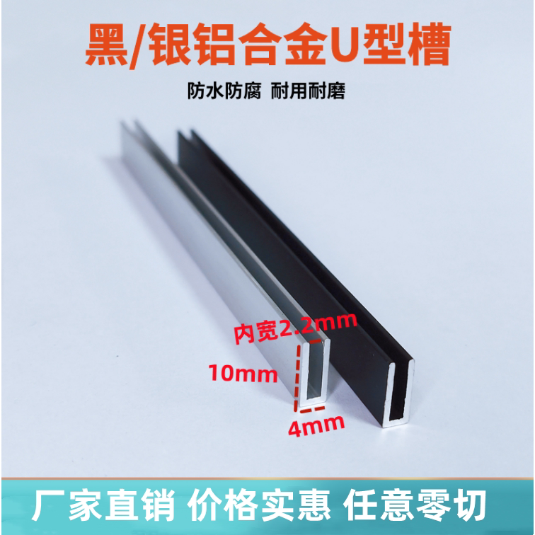 铝合金U型槽极窄木板包边4*10内宽2.2mm导轨凹槽u行槽卡条单槽