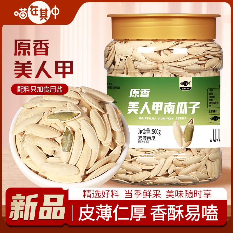 原香味美人甲南瓜子饱满大颗粒坚果年货休闲零食炒货办公室解馋
