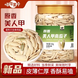 原香味美人甲南瓜子饱满大颗粒坚果年货休闲零食炒货办公室解馋