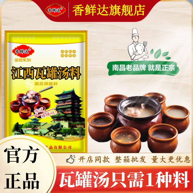 香鲜达江西瓦罐煨汤料调料南昌汤配料沙县蒸肉饼排骨汤炖汤煲汤料