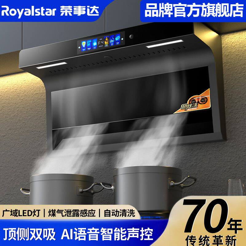 荣事达抽油烟机家用大吸力新款三腔猛吸款变频大电机顶侧三吸烟机