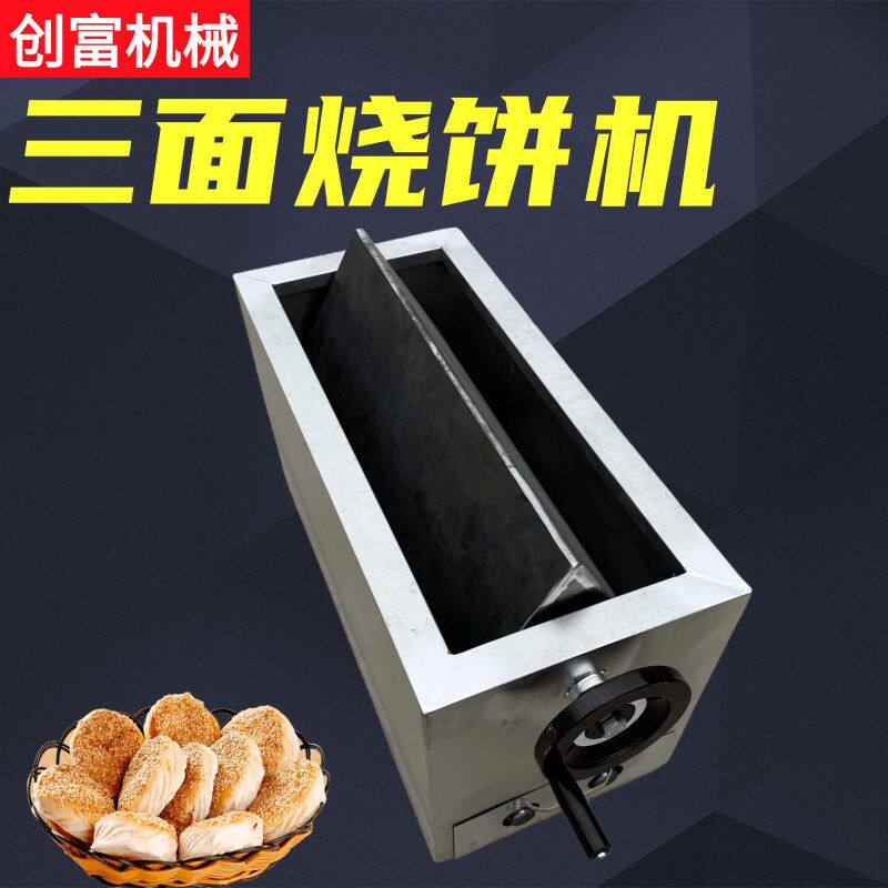 烧饼炉子旋转燃气木炭烧饼烤炉转炉烧饼机全自动商用流动摆摊烧饼