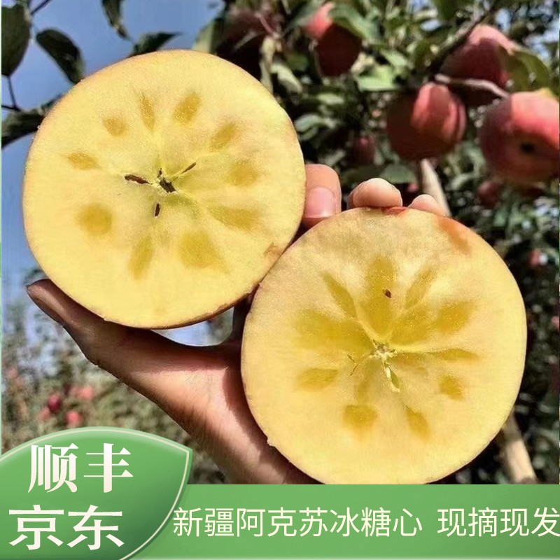 顺丰/京东新疆阿克苏冰糖心苹果红富士4.5/7斤新鲜自然成熟