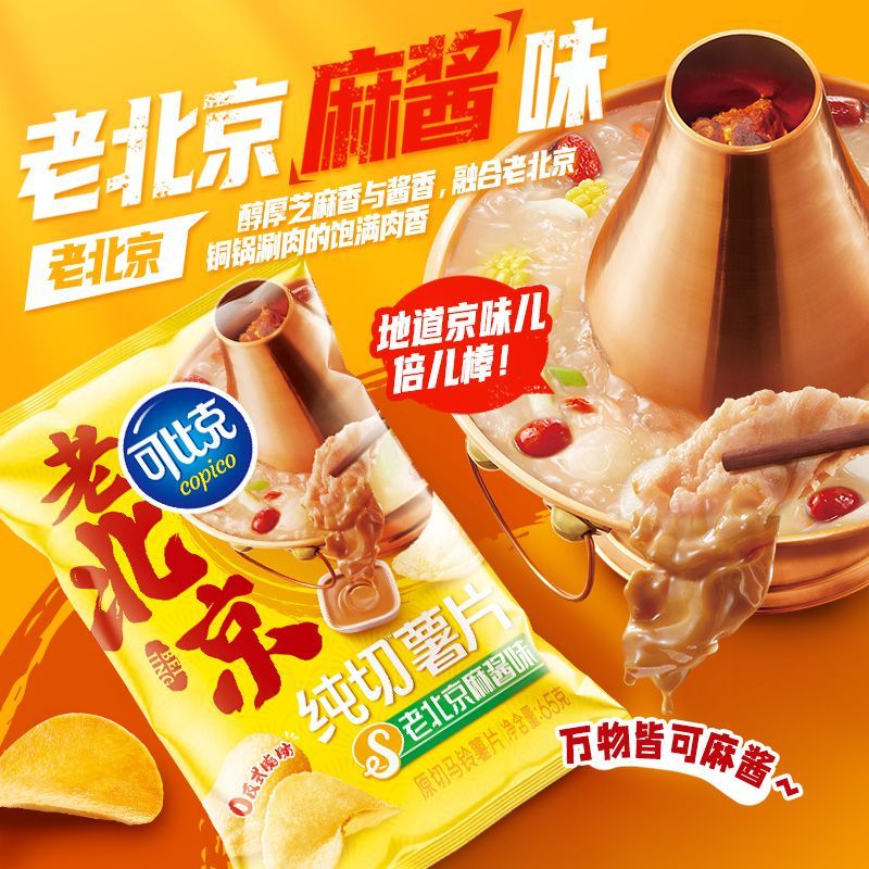 可比克薯片纯切56克袋装老北京薯片儿童零食多口味膨化大包解馋