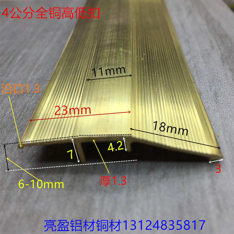 高低扣全铜地板高低接缝压条宽40高低位全铜压条一米标价一支4米