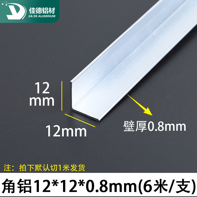 铝合金角铝12*12*0.8mmL型铝条直角90度包边三角等边l型角铁铝材