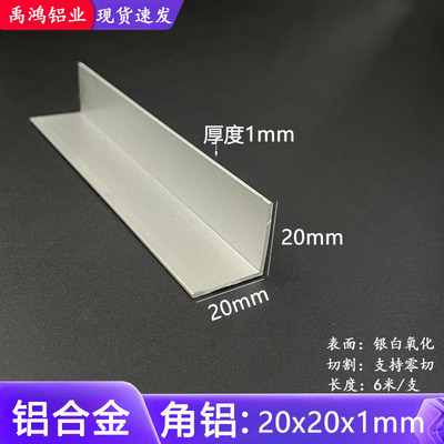 角铝20x20x1mm铝合金型材L型直角90度角铝包边三角等边7字型角铝