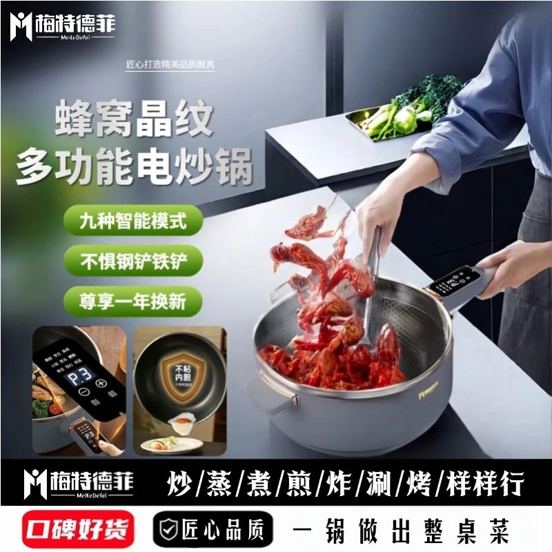 梅特德菲蒸煮不粘锅一体多功能电炒锅电火锅无涂层家用电锅万能锅