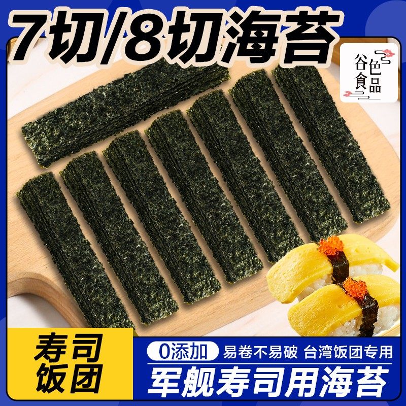 光庆军舰寿司海苔片条6切7切8切紫菜条三角饭团料理手握寿司,零食/坚果/特产,海苔系列,淘宝优惠券,粉丝福利购,淘宝优惠卷