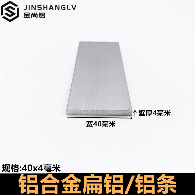 扁铝40x4mm铝合金型材方形铝条铝合金装饰条扁条实心收边铝条铝排
