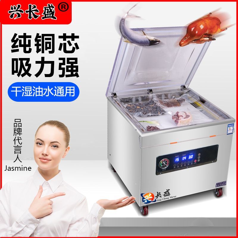 兴长盛真空机食品包装机大型商用熟食全自动抽空机打包压缩封口机